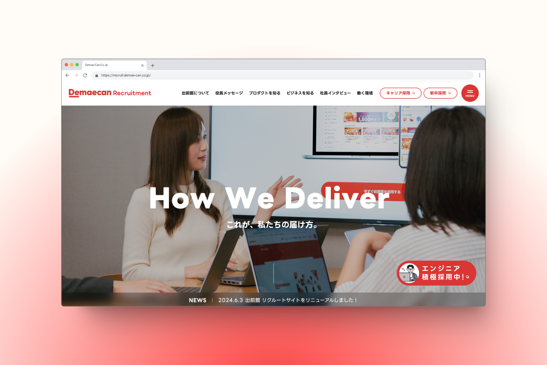 出前館様の事例